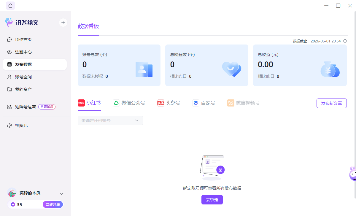 讯飞绘文pc端 讯飞绘文pc端
