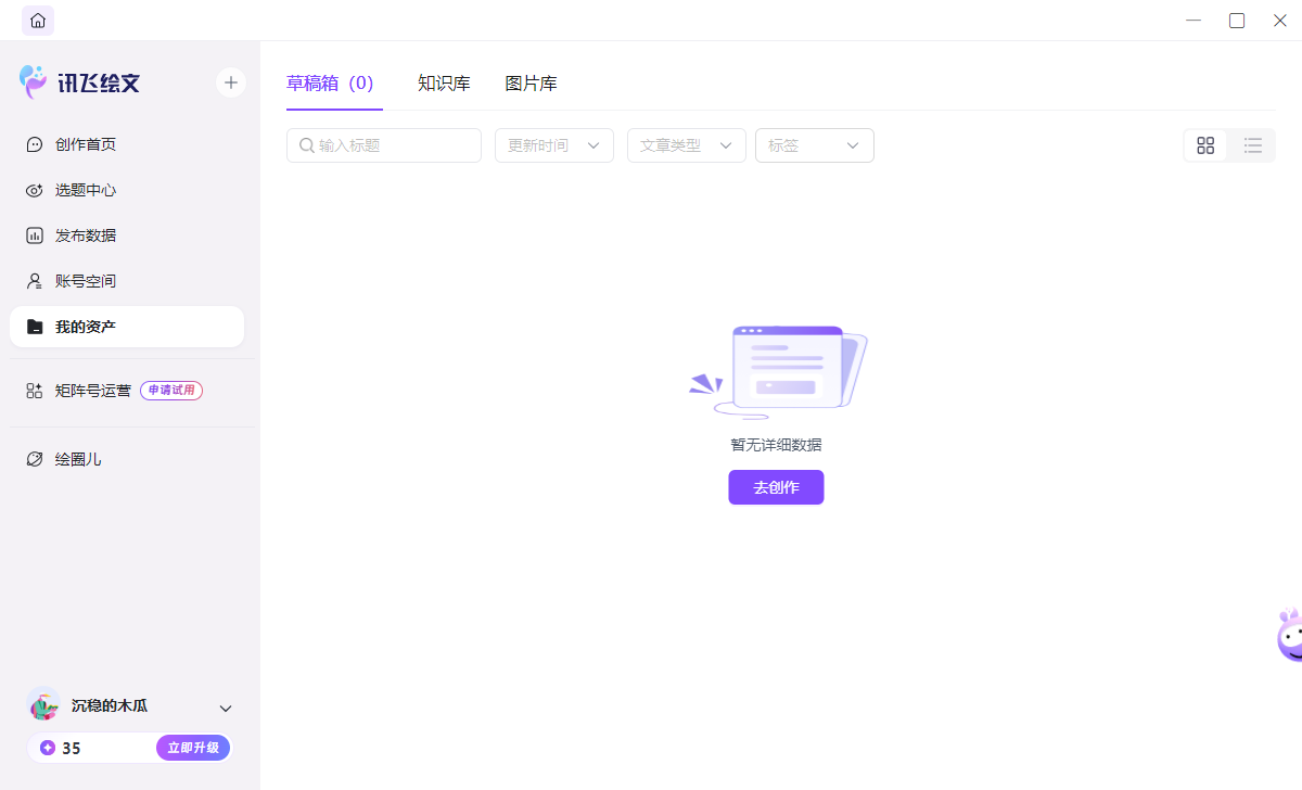 讯飞绘文pc端 讯飞绘文pc端