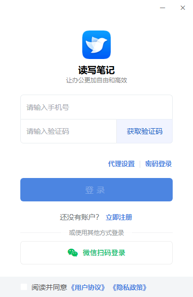 读写笔记桌面版 读写笔记桌面版