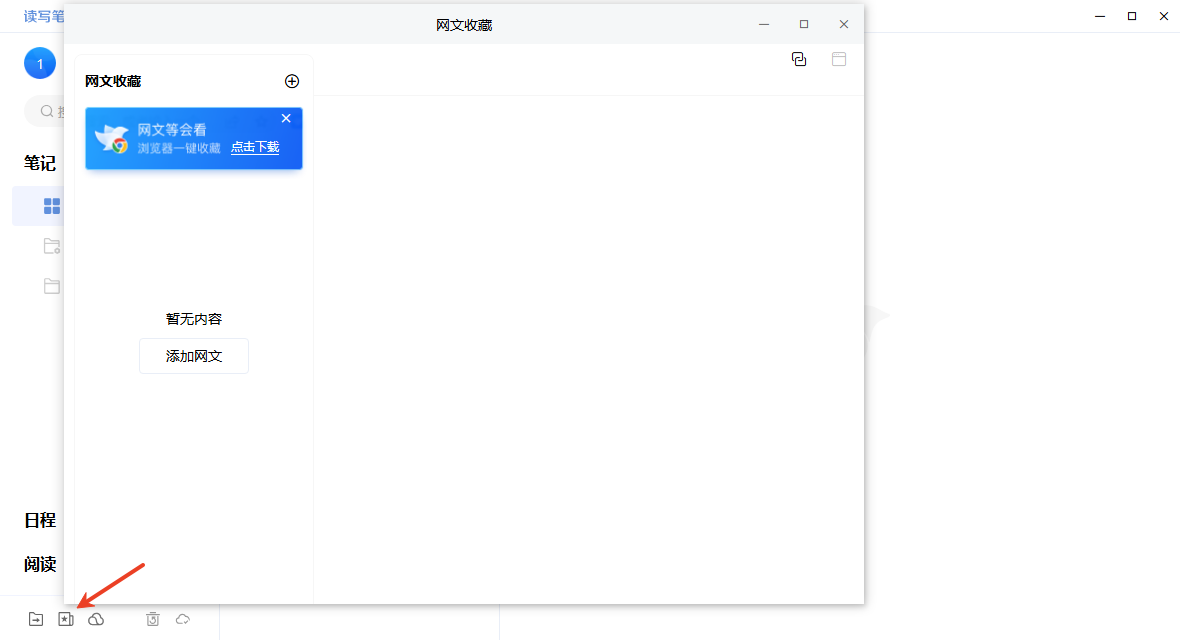 读写笔记桌面版 读写笔记桌面版