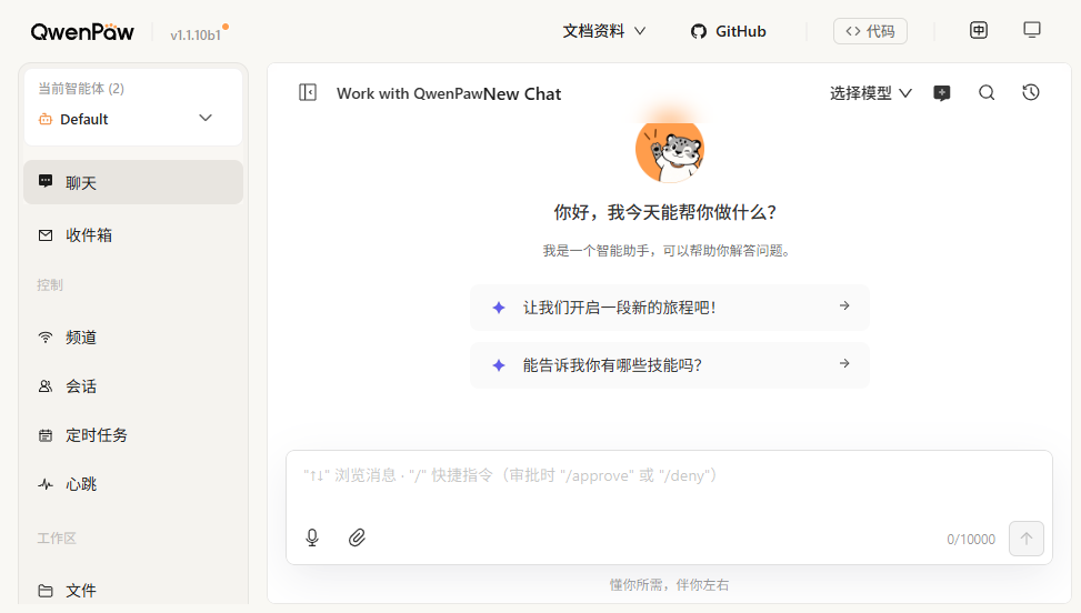 qwenpaw电脑版 qwenpaw电脑版