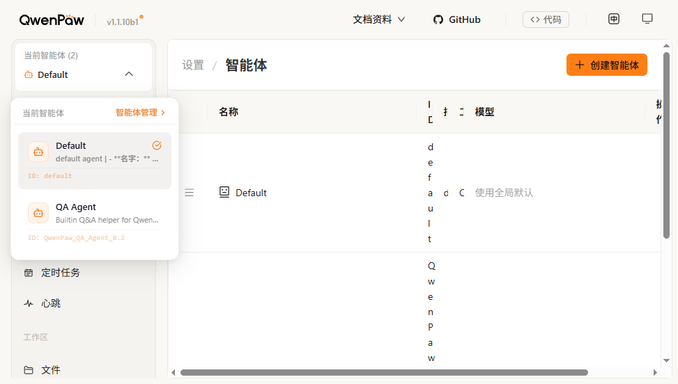 qwenpaw电脑版 qwenpaw电脑版