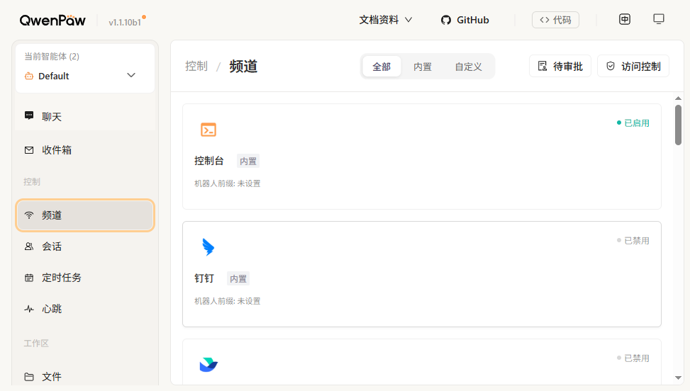 qwenpaw电脑版 qwenpaw电脑版