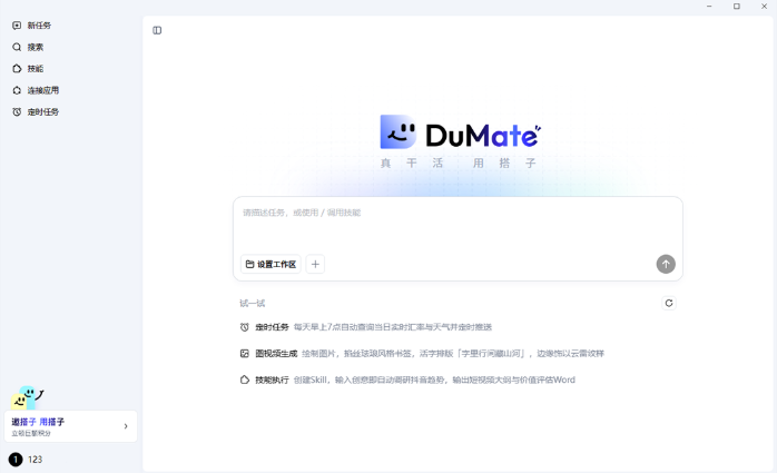 DuMate桌面版 DuMate桌面版