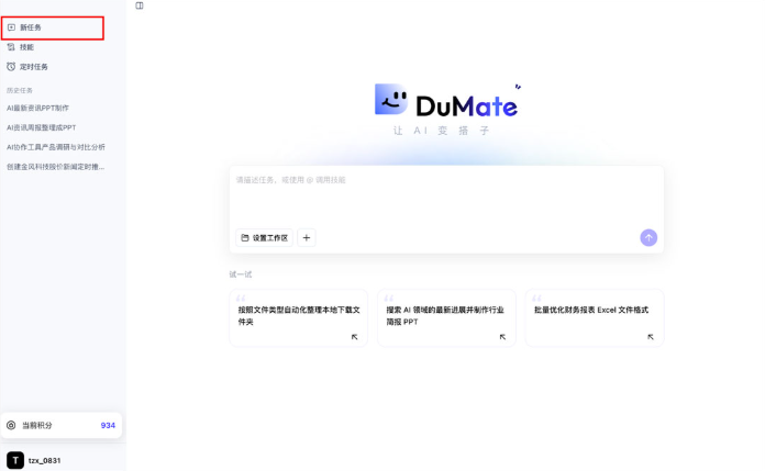 DuMate桌面版 DuMate桌面版