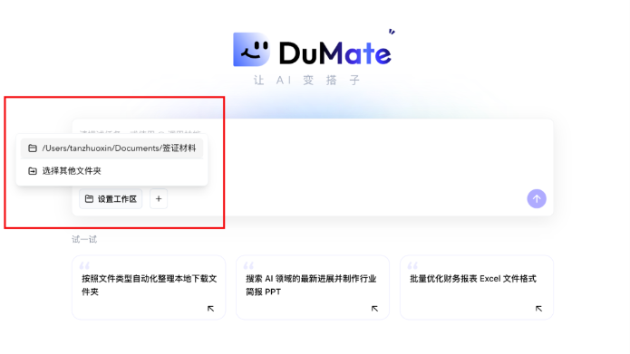 DuMate桌面版 DuMate桌面版