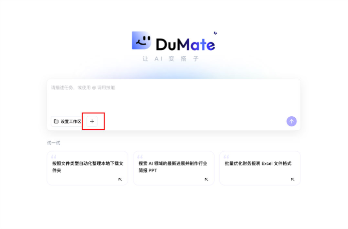 DuMate桌面版 DuMate桌面版
