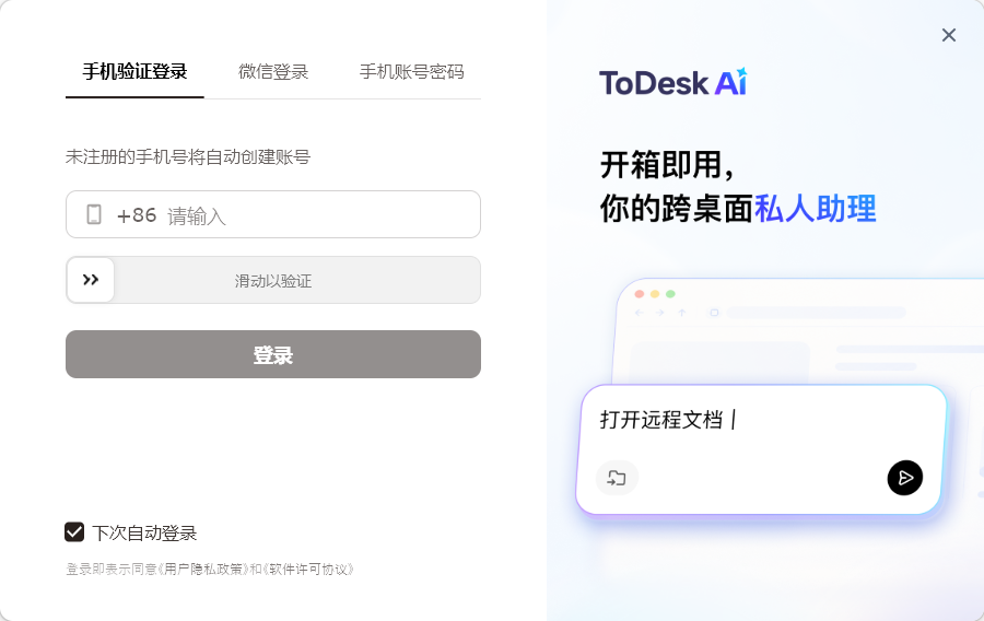 ToDesk AI桌面版 ToDesk AI桌面版