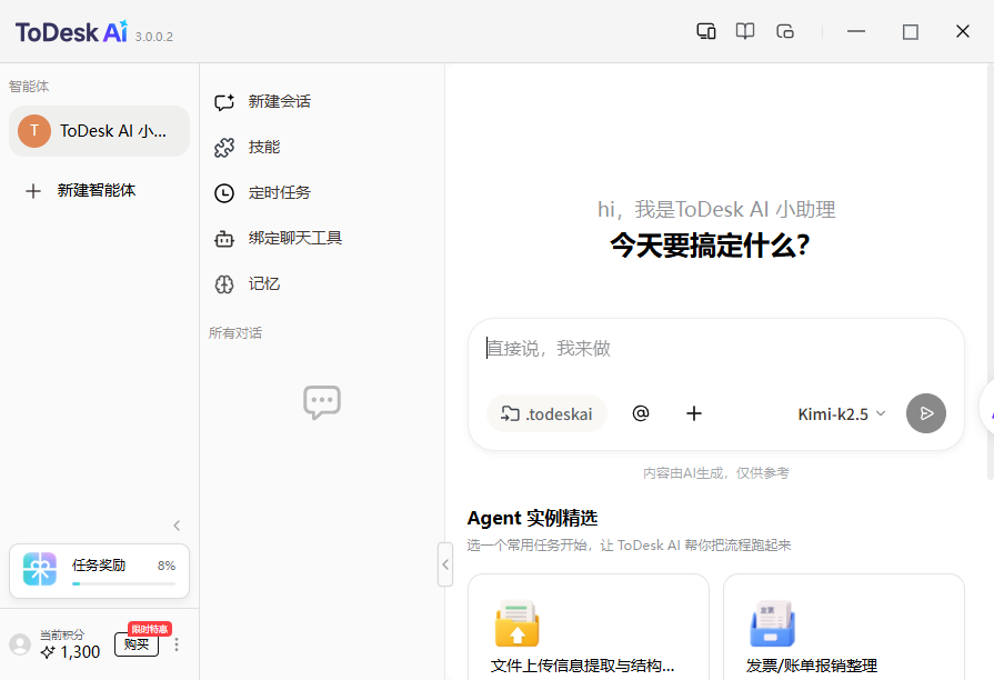ToDesk AI桌面版 ToDesk AI桌面版