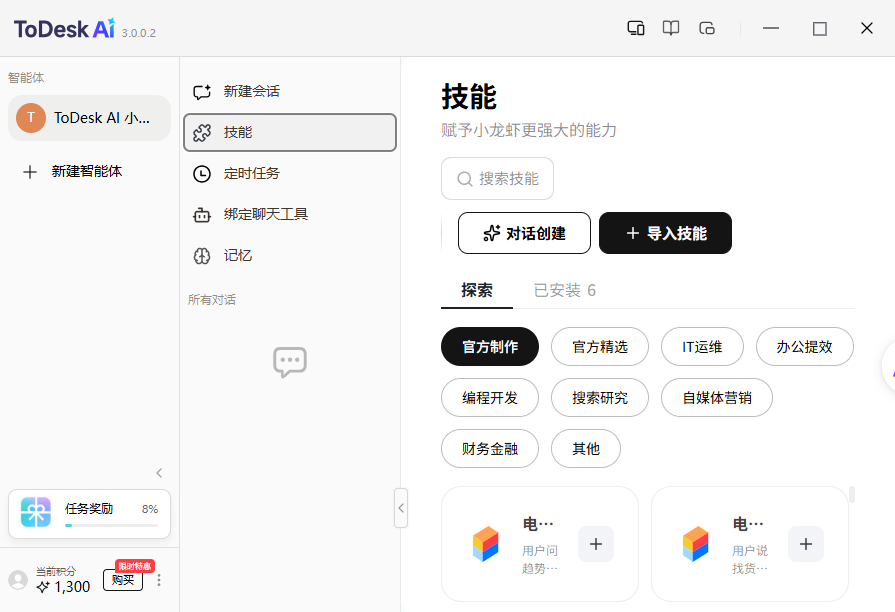 ToDesk AI桌面版 ToDesk AI桌面版