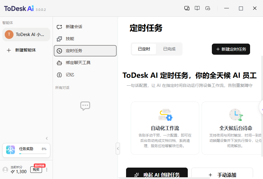 ToDesk AI桌面版 ToDesk AI桌面版
