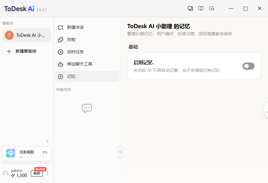 ToDesk AI桌面版 ToDesk AI桌面版