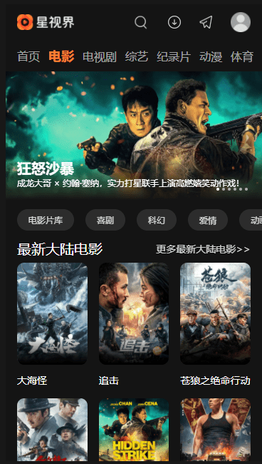 星视界影视下载 星视界影视下载
