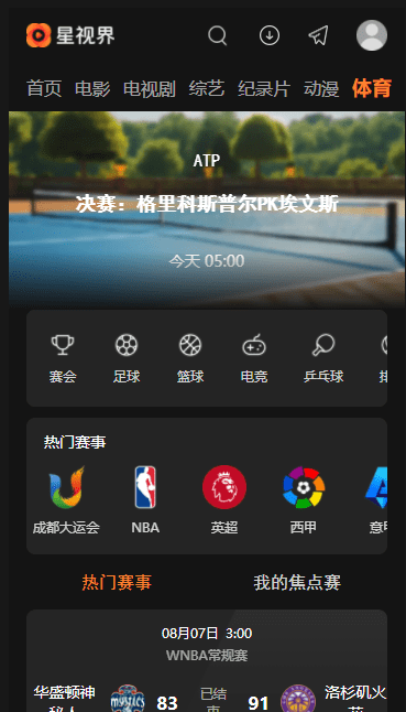 星视界影视下载 星视界影视下载