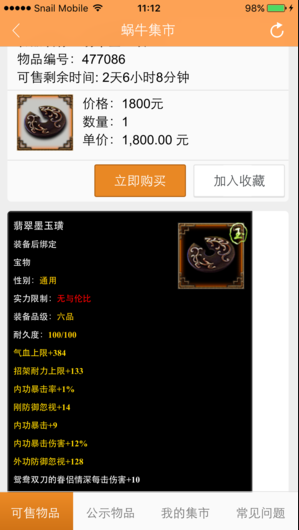 蜗牛集市免费版 蜗牛集市免费版