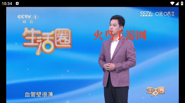 蜂巢直播V4最新版本 蜂巢直播V4最新版本