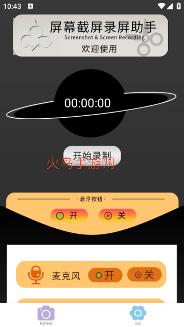 录屏滚动截屏app 录屏滚动截屏app