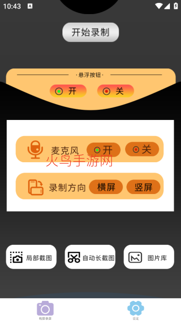 录屏滚动截屏app 录屏滚动截屏app
