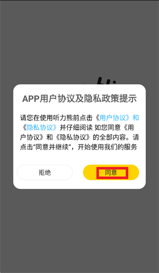 听力熊app 听力熊app