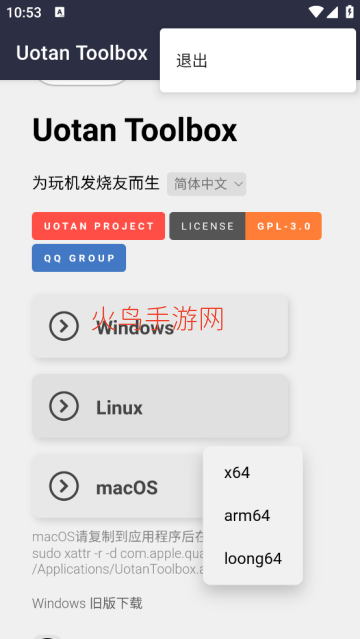 柚坛工具箱手机版 柚坛工具箱手机版