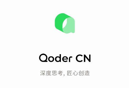 Qoder CN app Qoder CN app
