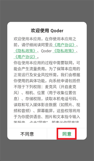Qoder CN app Qoder CN app