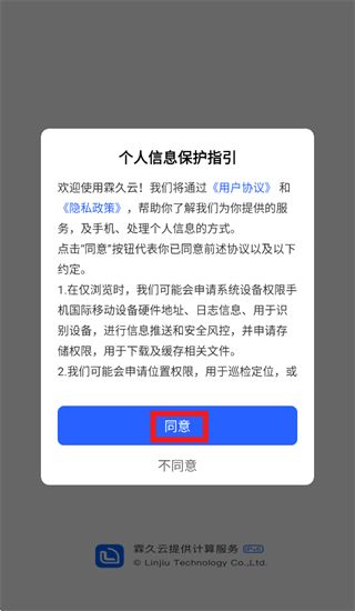 霖久云app 霖久云app