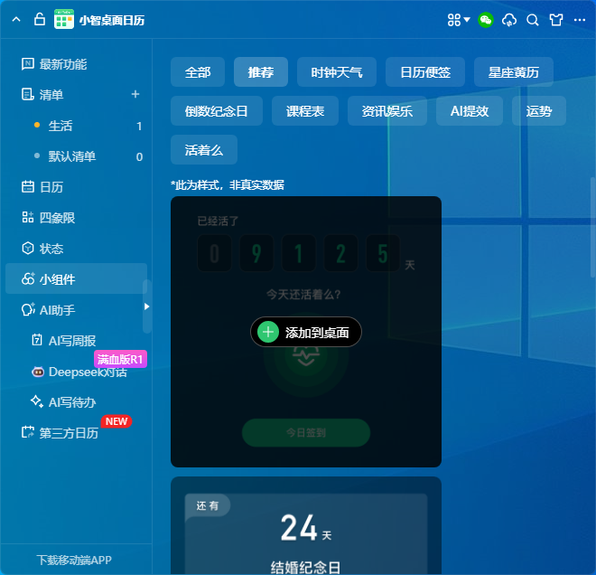 小智桌面日历电脑版 小智桌面日历电脑版