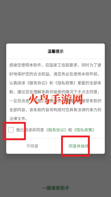 一键填表助手免费版 一键填表助手免费版