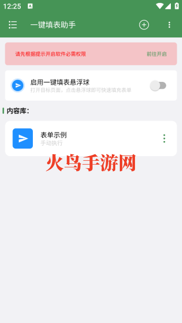 一键填表助手免费版 一键填表助手免费版