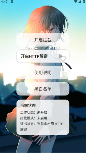 寒枫广告拦截app下载 寒枫广告拦截app下载
