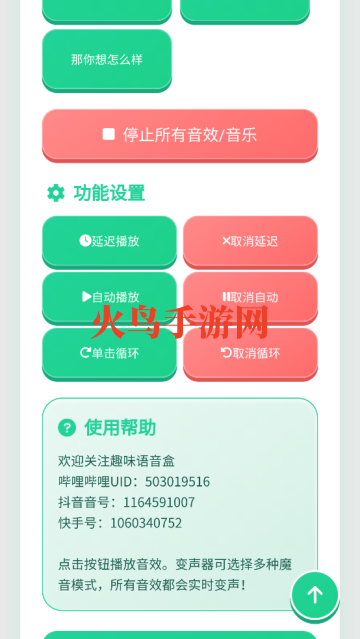 沙哥语音盒软件 沙哥语音盒软件