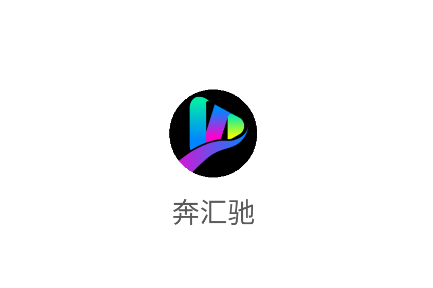 奔汇驰灯师app最新版本下载 奔汇驰灯师app最新版本下载