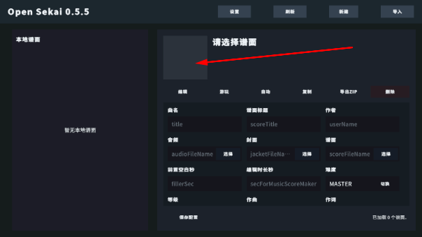 世界计划多彩舞台自制谱手游(Open Sekai) 世界计划多彩舞台自制谱手游(Open Sekai)