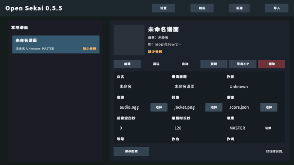 世界计划多彩舞台自制谱手游(Open Sekai) 世界计划多彩舞台自制谱手游(Open Sekai)