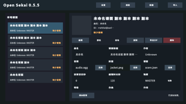 世界计划多彩舞台自制谱手游(Open Sekai) 世界计划多彩舞台自制谱手游(Open Sekai)