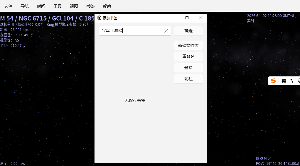 Celestia桌面版 Celestia桌面版