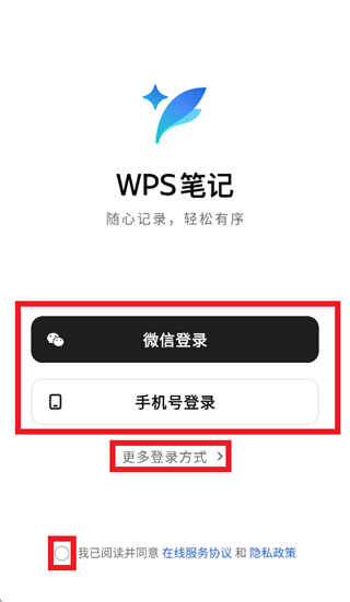 WPS笔记app下载 WPS笔记app下载
