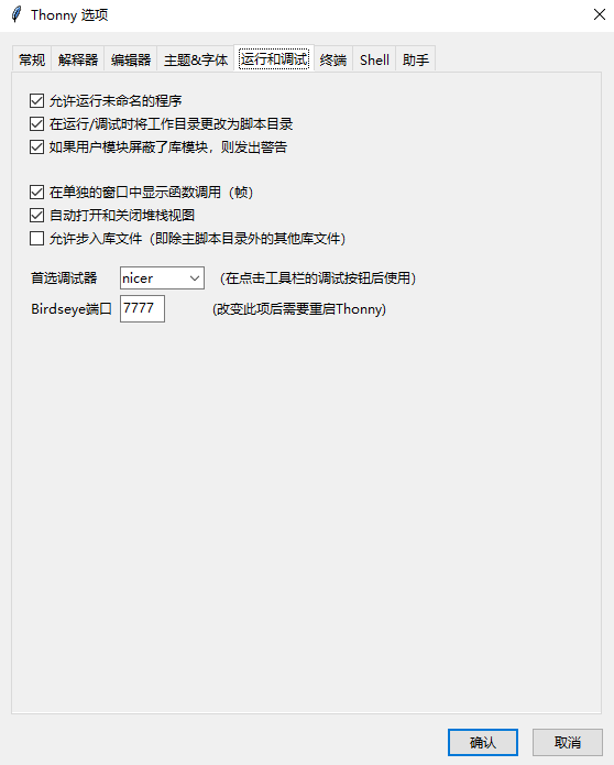thonny电脑版 thonny电脑版