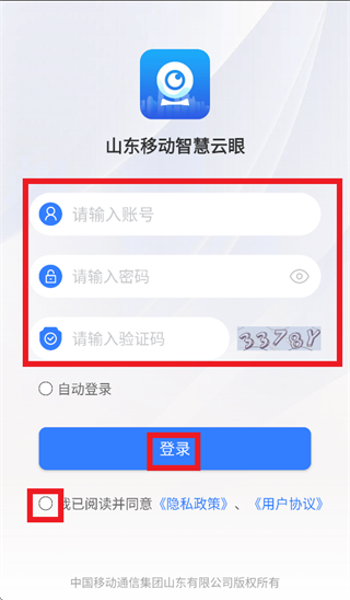 山东移动智慧云眼app 山东移动智慧云眼app