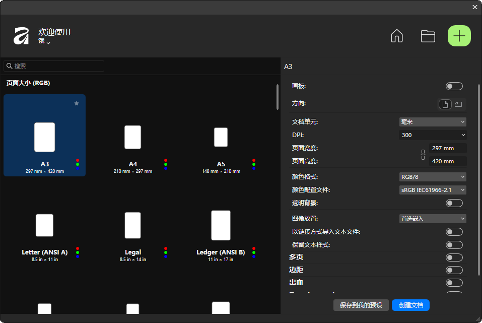 Affinity桌面版 Affinity桌面版