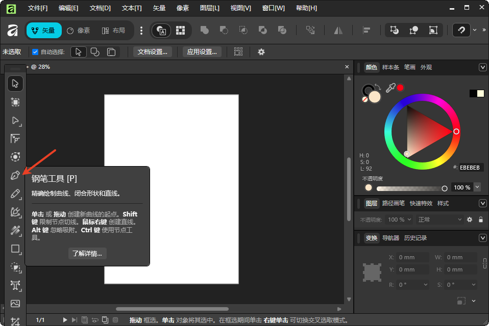 Affinity桌面版 Affinity桌面版