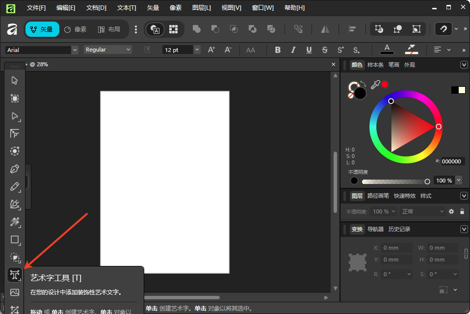 Affinity桌面版 Affinity桌面版