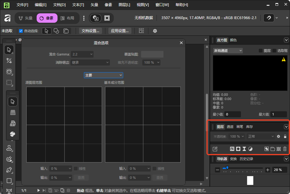 Affinity桌面版 Affinity桌面版
