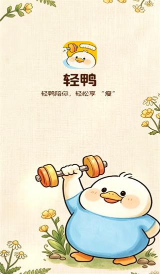 轻鸭app 轻鸭app