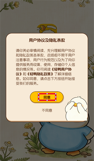 轻鸭app 轻鸭app