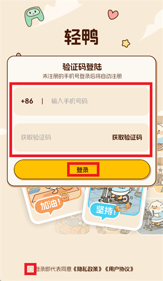 轻鸭app 轻鸭app