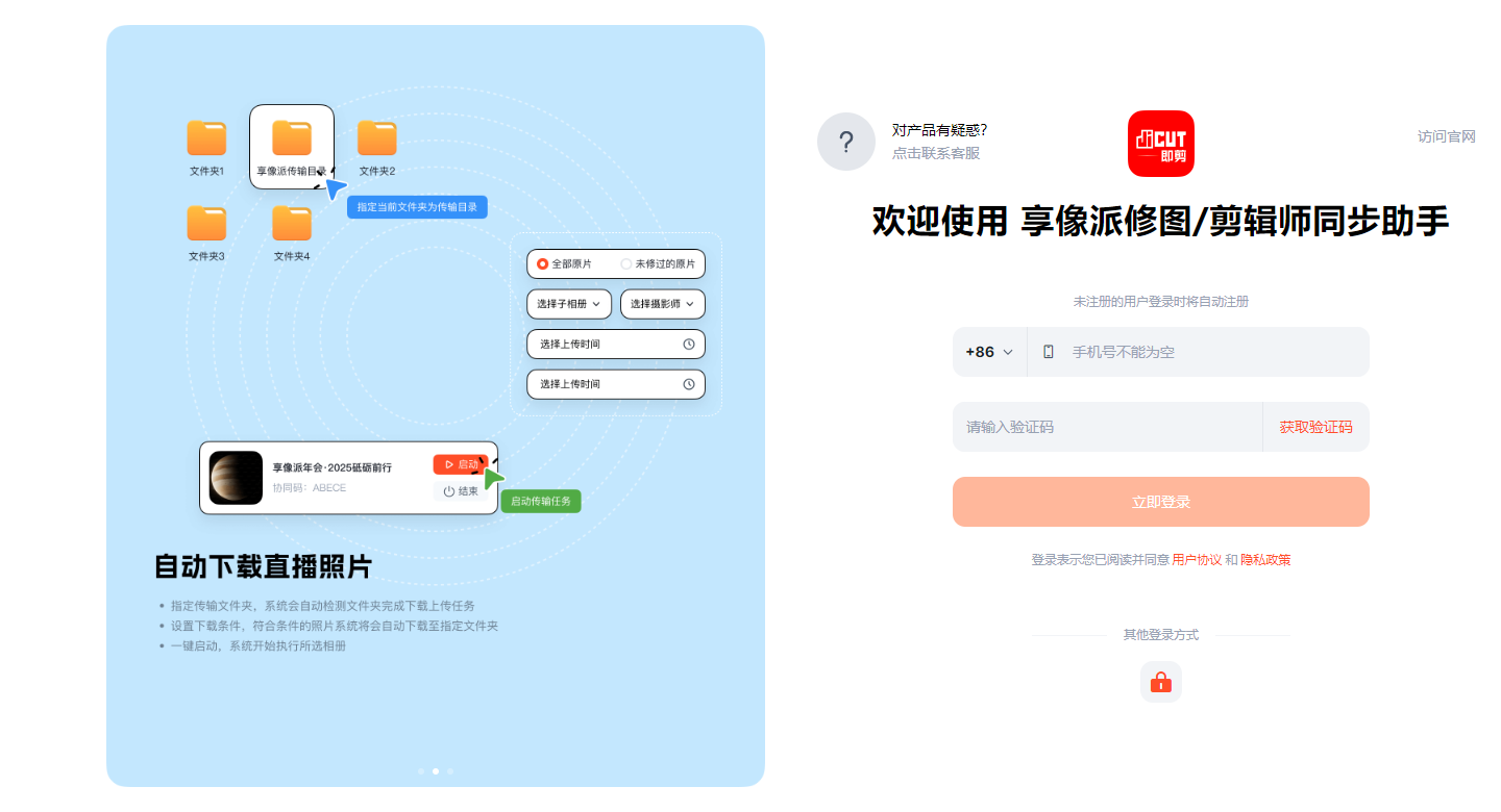 享像派修图师助手电脑版 享像派修图师助手电脑版