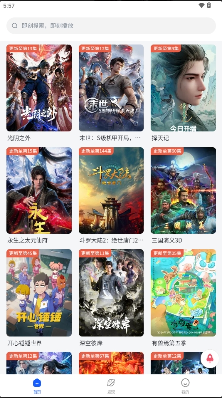 下饭动漫app下载 下饭动漫app下载