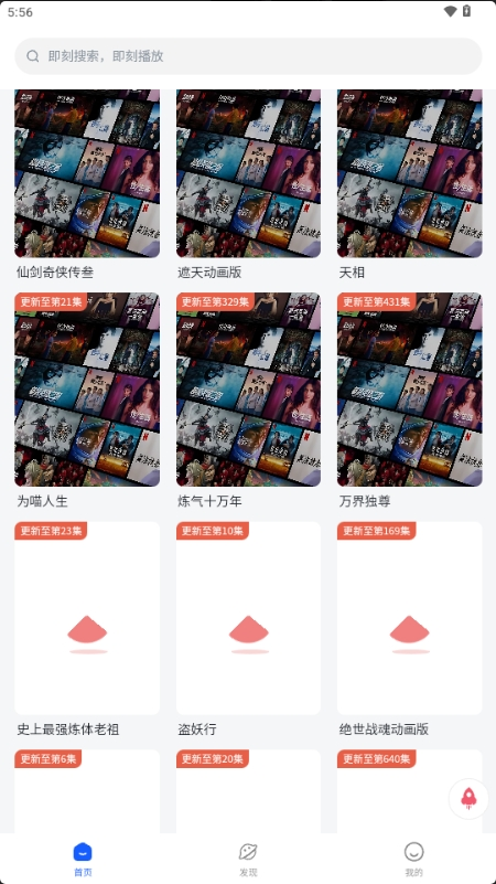 下饭动漫app下载 下饭动漫app下载